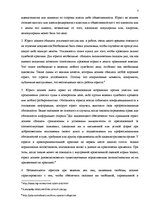 Summaries, Notes 'Компетенция юриста', 3.