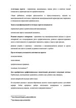 Summaries, Notes 'Компетенция юриста', 8.