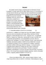 Summaries, Notes 'Развитие изготовления глинянной посуды - керамика в Латгалии', 2.