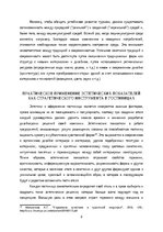 Research Papers 'Эстетические показатели качества в сфере туризма', 9.