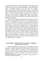 Research Papers 'Эстетические показатели качества в сфере туризма', 11.