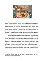 Research Papers 'Эстетические показатели качества в сфере туризма', 17.