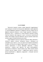 Research Papers 'Эстетические показатели качества в сфере туризма', 27.