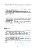 Research Papers 'Эстетические показатели качества в сфере туризма', 29.