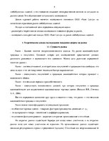 Research Papers 'Место ООО "Fazer Latvija" на латвийском отраслевом рынке хлебобулочных изделий', 4.