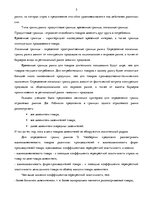 Research Papers 'Место ООО "Fazer Latvija" на латвийском отраслевом рынке хлебобулочных изделий', 5.