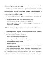 Research Papers 'Место ООО "Fazer Latvija" на латвийском отраслевом рынке хлебобулочных изделий', 7.