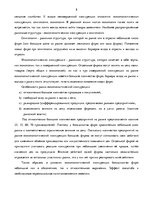 Research Papers 'Место ООО "Fazer Latvija" на латвийском отраслевом рынке хлебобулочных изделий', 8.