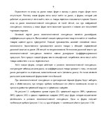 Research Papers 'Место ООО "Fazer Latvija" на латвийском отраслевом рынке хлебобулочных изделий', 9.