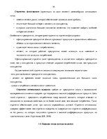 Research Papers 'Место ООО "Fazer Latvija" на латвийском отраслевом рынке хлебобулочных изделий', 16.