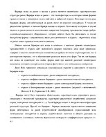 Research Papers 'Место ООО "Fazer Latvija" на латвийском отраслевом рынке хлебобулочных изделий', 17.