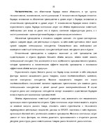 Research Papers 'Место ООО "Fazer Latvija" на латвийском отраслевом рынке хлебобулочных изделий', 18.