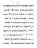 Research Papers 'Место ООО "Fazer Latvija" на латвийском отраслевом рынке хлебобулочных изделий', 19.