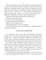 Research Papers 'Место ООО "Fazer Latvija" на латвийском отраслевом рынке хлебобулочных изделий', 24.