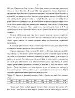 Research Papers 'Место ООО "Fazer Latvija" на латвийском отраслевом рынке хлебобулочных изделий', 25.