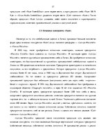 Research Papers 'Место ООО "Fazer Latvija" на латвийском отраслевом рынке хлебобулочных изделий', 27.