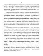 Research Papers 'Место ООО "Fazer Latvija" на латвийском отраслевом рынке хлебобулочных изделий', 28.