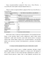 Research Papers 'Место ООО "Fazer Latvija" на латвийском отраслевом рынке хлебобулочных изделий', 29.