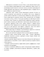 Research Papers 'Место ООО "Fazer Latvija" на латвийском отраслевом рынке хлебобулочных изделий', 35.