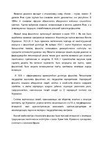 Research Papers 'Tоталитаризм ХХ века', 8.