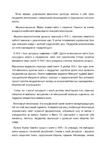 Research Papers 'Tоталитаризм ХХ века', 9.