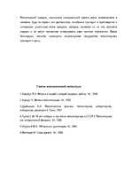 Research Papers 'Tоталитаризм ХХ века', 11.