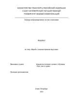 Research Papers 'Борьба с компьютерными вирусами', 1.
