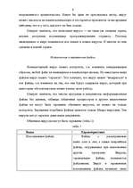 Research Papers 'Борьба с компьютерными вирусами', 6.