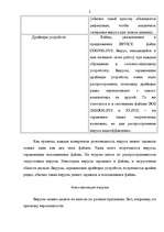 Research Papers 'Борьба с компьютерными вирусами', 8.