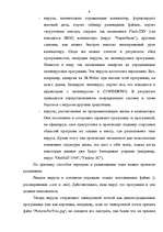 Research Papers 'Борьба с компьютерными вирусами', 9.