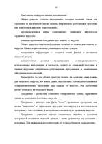 Research Papers 'Борьба с компьютерными вирусами', 16.