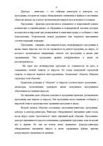 Research Papers 'Борьба с компьютерными вирусами', 17.