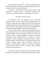 Research Papers 'Борьба с компьютерными вирусами', 18.