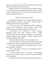 Research Papers 'Борьба с компьютерными вирусами', 19.