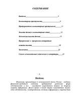 Research Papers 'Компьютерная преступность и компьютерная безопасность', 2.