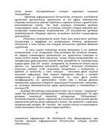 Research Papers 'Компьютерная преступность и компьютерная безопасность', 3.