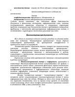 Research Papers 'Компьютерная преступность и компьютерная безопасность', 4.