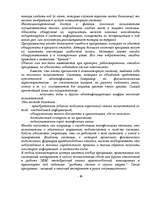 Research Papers 'Компьютерная преступность и компьютерная безопасность', 5.