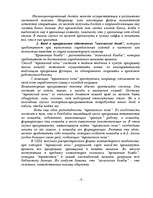 Research Papers 'Компьютерная преступность и компьютерная безопасность', 6.