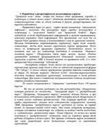 Research Papers 'Компьютерная преступность и компьютерная безопасность', 7.