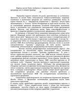Research Papers 'Компьютерная преступность и компьютерная безопасность', 8.