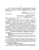 Research Papers 'Компьютерная преступность и компьютерная безопасность', 9.