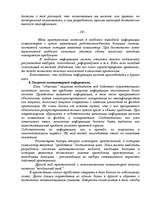 Research Papers 'Компьютерная преступность и компьютерная безопасность', 10.