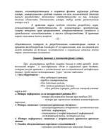 Research Papers 'Компьютерная преступность и компьютерная безопасность', 12.