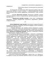 Research Papers 'Компьютерная преступность и компьютерная безопасность', 13.