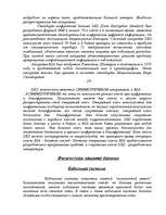 Research Papers 'Компьютерная преступность и компьютерная безопасность', 15.