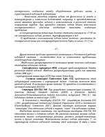 Research Papers 'Компьютерная преступность и компьютерная безопасность', 17.