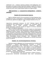 Research Papers 'Компьютерная преступность и компьютерная безопасность', 19.