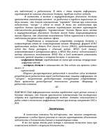 Research Papers 'Компьютерная преступность и компьютерная безопасность', 22.