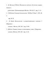 Research Papers 'Компьютерная преступность и компьютерная безопасность', 24.